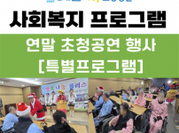 행복나눔플러스 초청공연