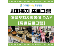 스마트나라분식DAY