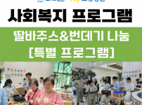 딸바주스&번데기 나눔행사