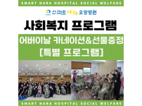 어버이날 카네이션&선물나눔