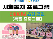 어버이날 특별 공연