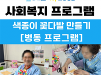 색종이 꽃다발 만들기(미술활동)