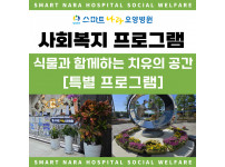 병원 속 작은 숲