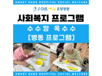 수수깡 옥수수