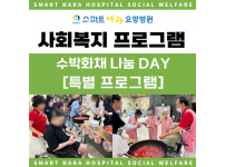 수박화채 나눔 DAY