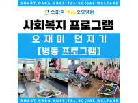 오재미 던지기