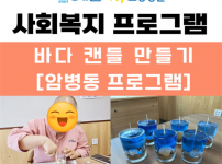 바다 캔들 만들기