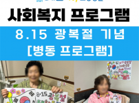 8.15 광복절 태극기 협동화