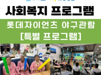 롯데자이언츠 야구응원