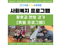 하단동 황톳길 맨발 걷기