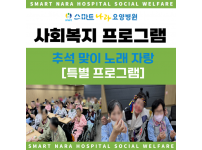 추석맞이 노래자랑