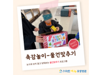 요양병원 사회복지프로그램 - 촉감놀이