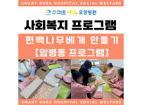 암병동 원데이클래스 - 편백나무베개