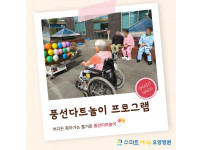 요양병원 사회복지프로그램 - 풍선다트놀이