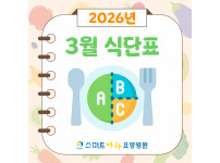3월 식단표