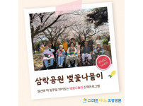 요양병원 사회복지프로그램 - 벚꽃나들이