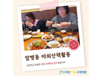 요양병원 사회복지프로그램 - 암병동 야외산책