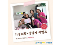 요양병원 사회복지프로그램 - 가정의달 영양제행사