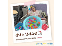 요양병원 사회복지프로그램 - 낚시놀이