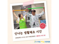 요양병원 사회복지프로그램 - 신체활동 리듬체조