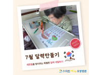 요양병원 사회복지프로그램 - 7월 달력색칠하기
