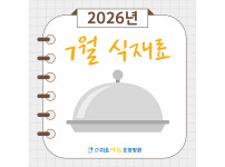 7월 제철 식재료 레시피