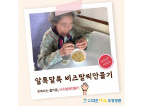 요양병원 사회복지프로그램 - 비즈팔찌 만들기