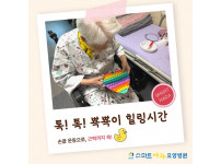 요양병원 사회복지프로그램 - 뽁뽁이 놀이