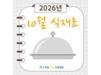 10월 제철 식재료 레시피