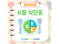 6월 식단표