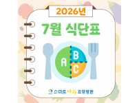 7월 식단표