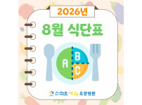 8월 식단표