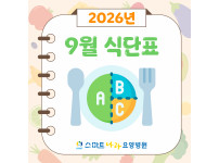 9월 식단표